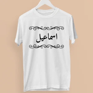 PERSONALISED CUSTOM PRINTED ARABIC T-shirt Islam Religious Events Festival Gifts - Picture 1 of 22