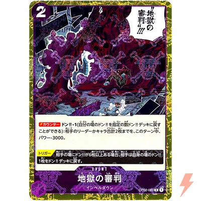 Judgment of Hell (Pirate Flag Foil) OP02-089 R ONE PIECE Card The Best Japanese - Image 1 of 3