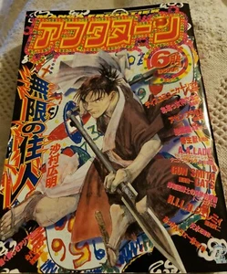 Cómic japonés manga Frontier cómic idioma japonés junio de 1994 más de 991 páginas - Imagen 1 de 6