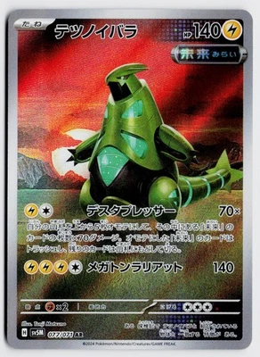 Iron Thorns 077/071 AR - SV5M: Cyber Judge NM (Japanese) - Image 1 of 2