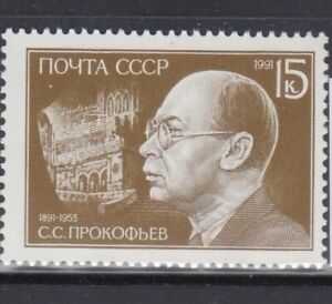 Russia Stamps SCOTT #5993 MNH Prokofiev 1991 Complete Set