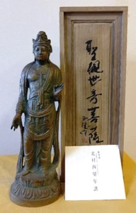 Seibou Kitamura Bronze Bodhisattva Kannon H14in Famous Japanese Sculptor FS USED - Picture 1 of 14
