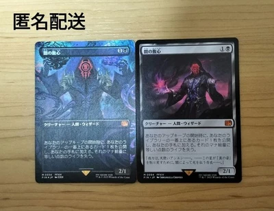 MTG Dark Confidant 2-Piece Set Final Fantasy - Image 1 of 2