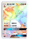 Charizard GX CSM2.1C-047/045 Rainbow Sun & Moon Chinese Pokemon Card MINT