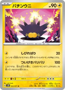 Pokemon Card sv2D 022/071 Pincurchin Clay Burst - Bild 1 von 2