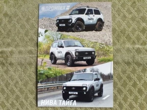 LADA NIVA TAIGA 4x4 Russian Car Brochure 2025 - Picture 1 of 3