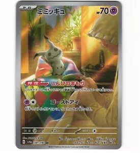 Mimikyu 341/190 AR sv4a Shiny Treasure Ex Holo Japanese Pokemon Card (LP) - Picture 1 of 2