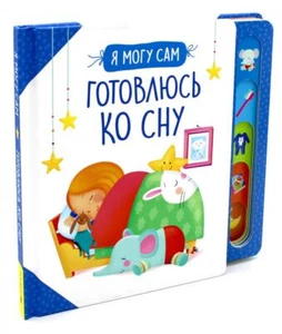 Готовлюсь ко сну! - Picture 1 of 1