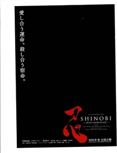 Shinobi 2005 Japan Chirashi Mini Movie Poster - Bild 1 von 2