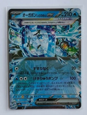 Wellspring Mask Ogerpon ex 050/187 Sv8a: Terastal Fest Ex Holo (Japanese) - Image 1 of 2