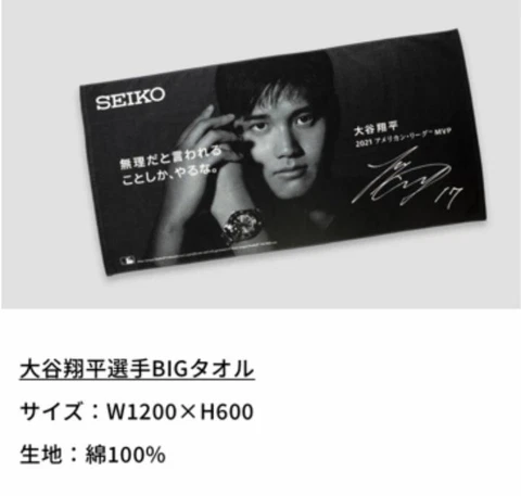 2021 Shohei Ohtani SEIKO Limited Novelty Big Towel Print Signed Rare 120cm×60cm Cover