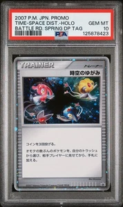PSA 10 Time-Space Distortion Holo Battle Road Spring Promo 2007 Japanese - Picture 1 of 2