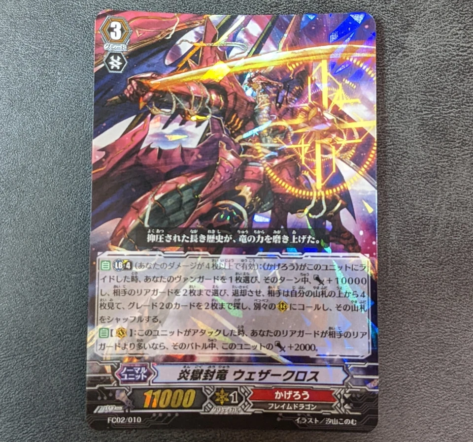 Played - Vanguard TCG FC02/010: Hell Sealed Dragon, Weather Cloth RRR Japanese - Image 1 of 1