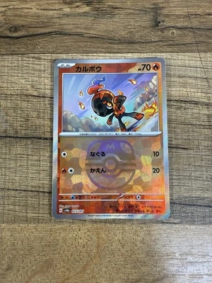 Charcadet 023/187 Terastal Fest ex- sv8a Holofoil Master Ball Pattern NM+ - Image 1 of 2