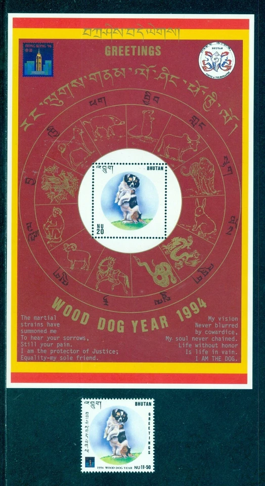 Bután 1097-1098 Año Nuevo del Perro, 97 Exposición Hong Kong, Como Nuevo NH Foto 1 de 1