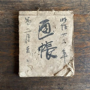 "Kayoicho" Japanese old Documentation of credit transaction TAISHOI period 1890 - Picture 1 of 8
