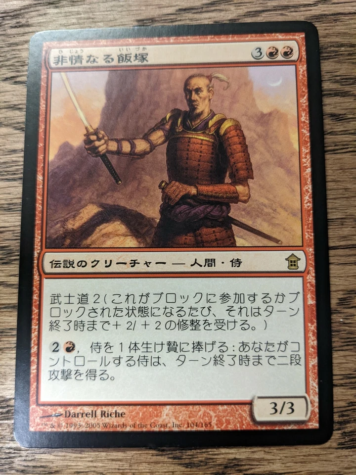 MTG Iizuka, the Ruthless - Saviors of Kamigawa- Japanese - Image 1 of 1