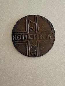1727 Russian Empire 1 Kopek Peter II Copper Coin Novodel - Picture 1 of 3