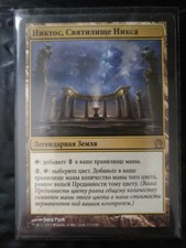 Nykthos, Shrine to Nyx Russian ask me Magic Gathering Modern rus