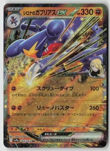 Cynthia's Garchomp ex 044/063 - SV9a: Heat Wave Arena Holo - PTCG - Picture 1 of 2