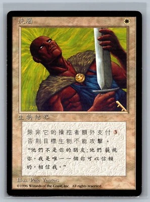 Magic The Gathering CHINESE 4th Edition Brainwash Black Border MTG FBB TCG - Image 1 of 2