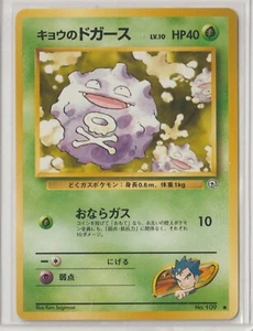 Pokémon Japanese 1999 Gym 2: Challenge KOGA'S  KOFFING 109 MINT RARE #2 - Picture 1 of 1
