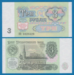 Russia 3 Rubles P 238a 1991 UNC P 238 a - Picture 1 of 1