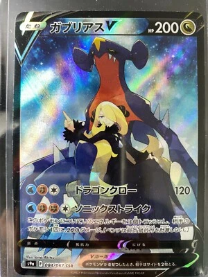 Pokémon Card Japanese -Garchomp V CSR 084/067 S9a Battle Region  - Image 1 of 2