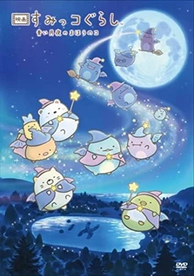 Sumikko Gurashi The Movie: A Magical Child of the Blue Moonlit Night DVD Japan - Image 1 of 3