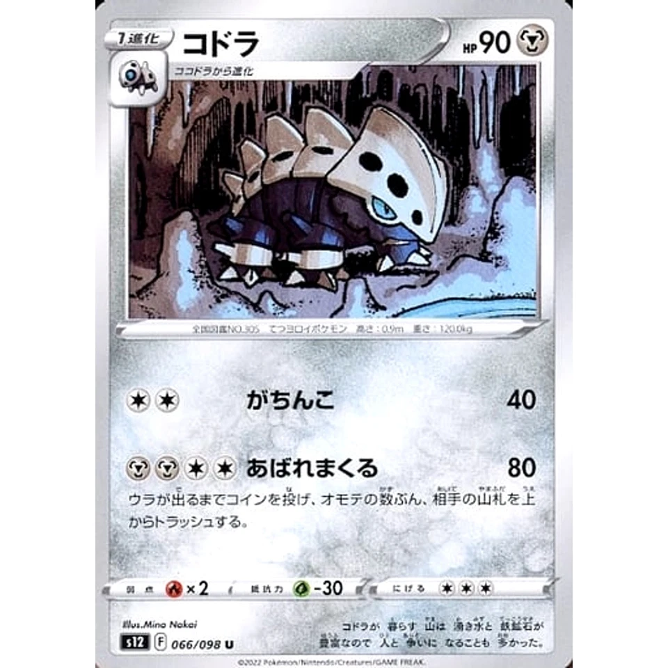 Pokemon Lairon U 066/098 S12 Paradigm Trigger Japanese Card - Image 1 of 4