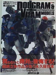 ASCII Media Works Dougram and Vifam Models (With Obi) - Picture 1 of 2