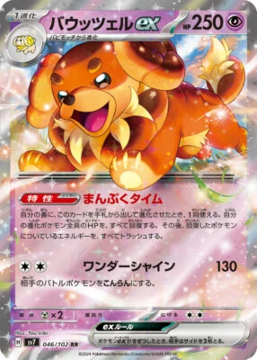 Pokemon Card sv7 046/102 Dachsbun ex RR Stellar Miracle - Image 1 of 2