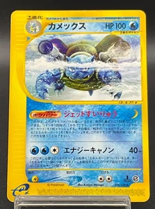 Blastoise 076/128 E-Series Expedition 1st Edition Rare Japanese Pokemon Card LP - Picture 1 of 15