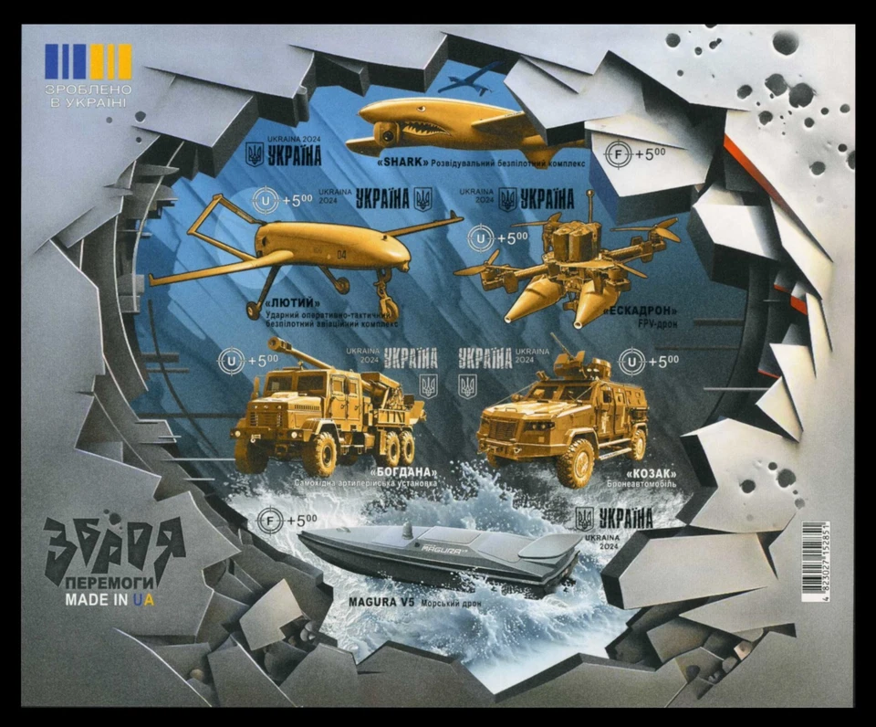 Ucrania 2024.  Hoja sin perforar - "El arma de la victoria". Hecho en UA " Foto 1 de 1