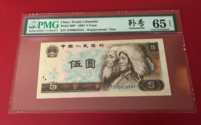 1980 5 YUAN CHINA PEOPLE'S REPBULIC PMG 65 EQP REPLACEMENT/STAR - Image 1 of 2