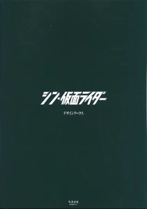 USED Shin Kamen Rider Design Works Art Book Tokusatsu Concept Art Japan 2023 - Picture 1 of 3