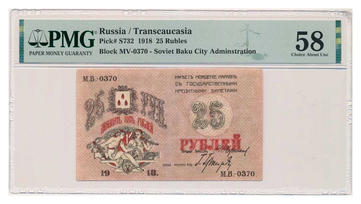 1918 Year Russian Paper Money for sale | eBay