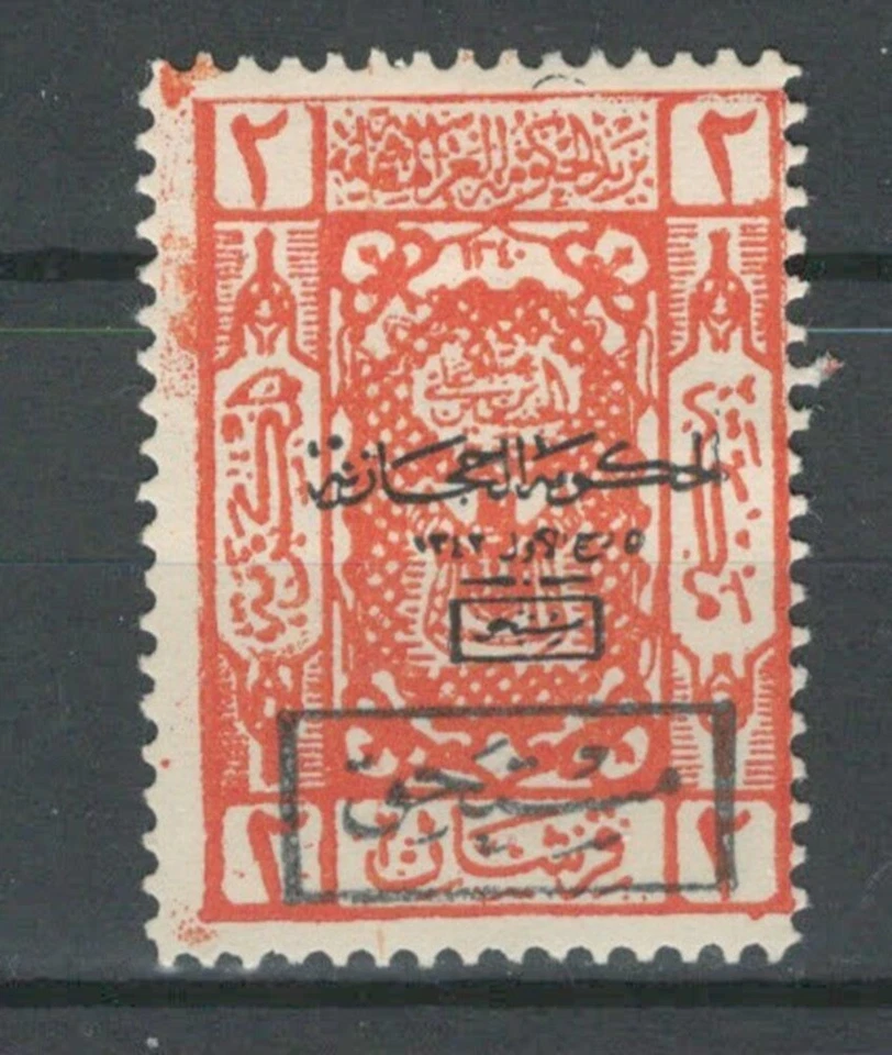 ARABIA SAUDITA HEJAZ GOBIERNO SOBREIMPRESIÓN FRANQUEO MH SELLO LOTE (SA 529) Foto 1 de 1