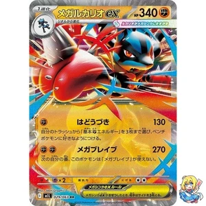 Mega Lucario ex RR 029/063 Mega Brave M1L 2025 Pokemon Card Japanese - Picture 1 of 5