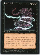 Word of Binding | MtG Magic Fourth Ed FBB Foreign Black Border |Japanese JPN |LP