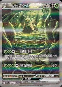 Pokemon Chinese Scarlet&Violet CSV3C 154 Wo-Chien EX SAR Ultra Rare Full Art NM - Picture 1 of 4