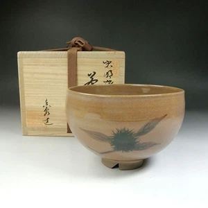 Tea bowl, Mushiage ware, chestnut, Mori Kosen, tea ceremony utensils, F/S, FEDEX - Picture 1 of 20