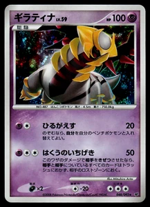 LP - Pokemon Japanese Intense Fight in the Destroyed Sky Giratina 048/092 Holo - Picture 1 of 2