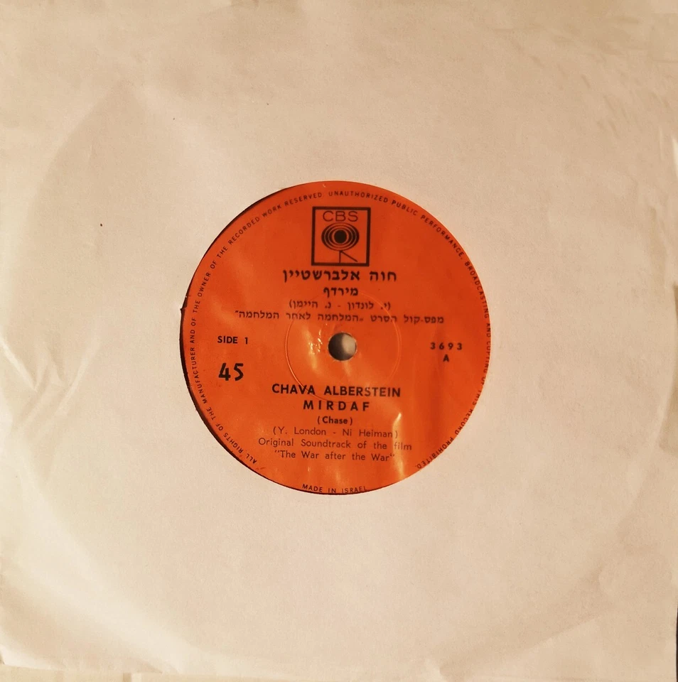 CHAVA ALBERSTEIN Mirdaf (Chase) / YEHORAM GAON Gesher (Bridge) Allenby 7" ISRAEL - Bild 1 von 1