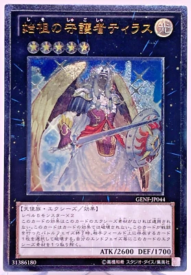 YuGiOh Konami OCG GENF-JP044 Ultimate Rare Tiras, Keeper of Genesis Japanese - Image 1 of 4