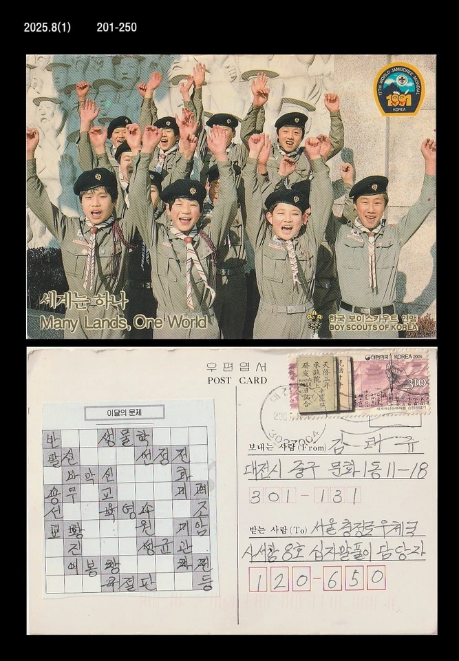 Scout,Boy Scout,Jamboree,Korea Used Post Card - Image 1 of 1