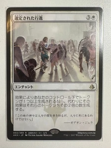 Anointed Procession - Amonkhet - Japanese - *NM* MtG - Picture 1 of 1