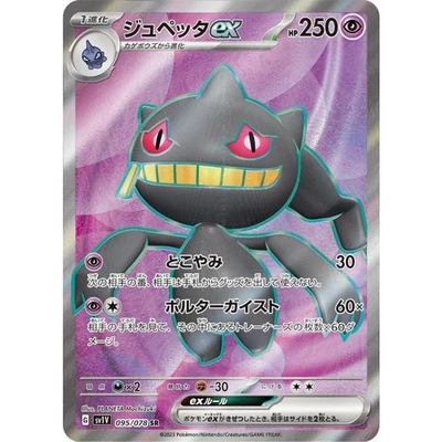 Banette ex SR 095/078 SV1V Violet ex Pokemon Card Japanese NM - Image 1 of 4