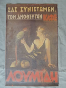 Loumidis Papagalos Greek coffee Brand Poster by Xeimonidis Stratis Thessaloniki - Picture 1 of 6