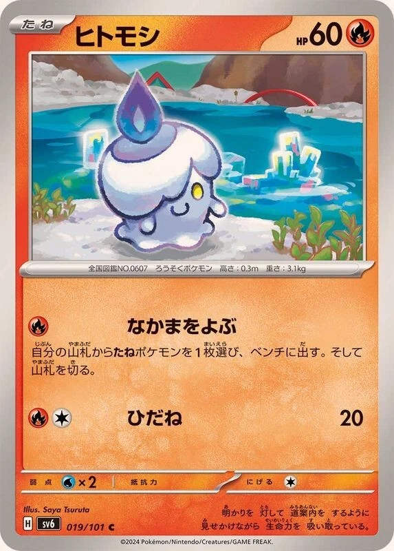 Litwick / ヒトモシ 019/101 C SV6 Transformation Mask Pokemon Japanese - Image 1 of 1